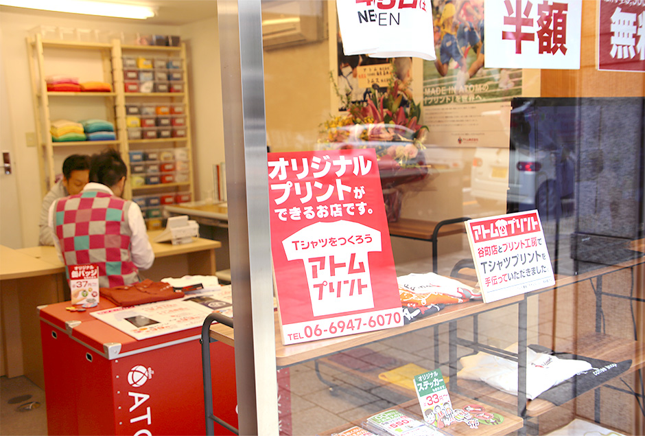 アトムプリント 内本町店