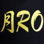 月RO