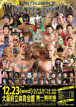 ネパール復興支援チャリティー興行「WRESTLE DREAM」