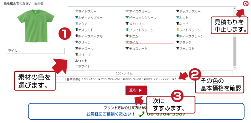 商品の色を選ぶ