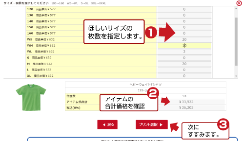 商品のサイズを選ぶ
