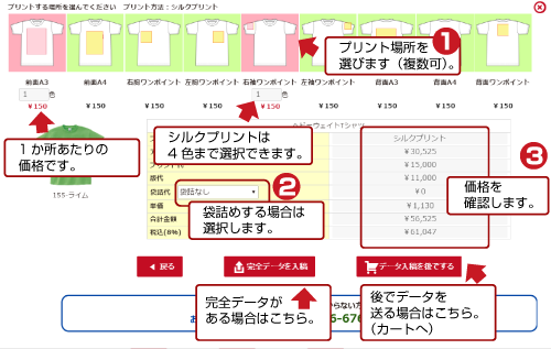 プリント場所を選ぶ