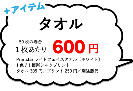 ライトフェイスタオル 50枚の場合1枚あたり 600円