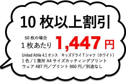 10枚以上で割引