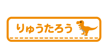 長い名前にも対応 最大7文字まで