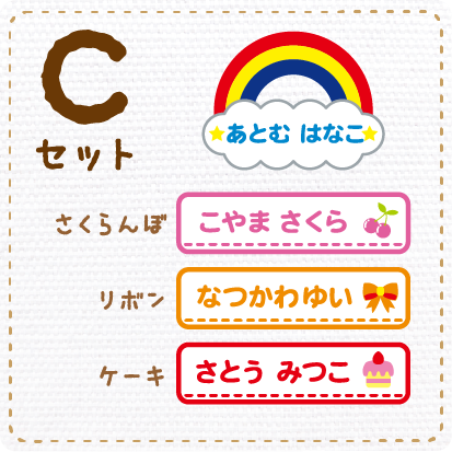 セットC ワンポイント さくらんぼ リボン ケーキ