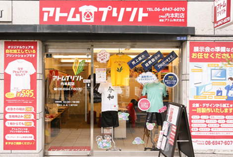 アトムプリント 内本町店