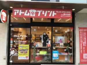 アトムプリント清水谷店までの道案内