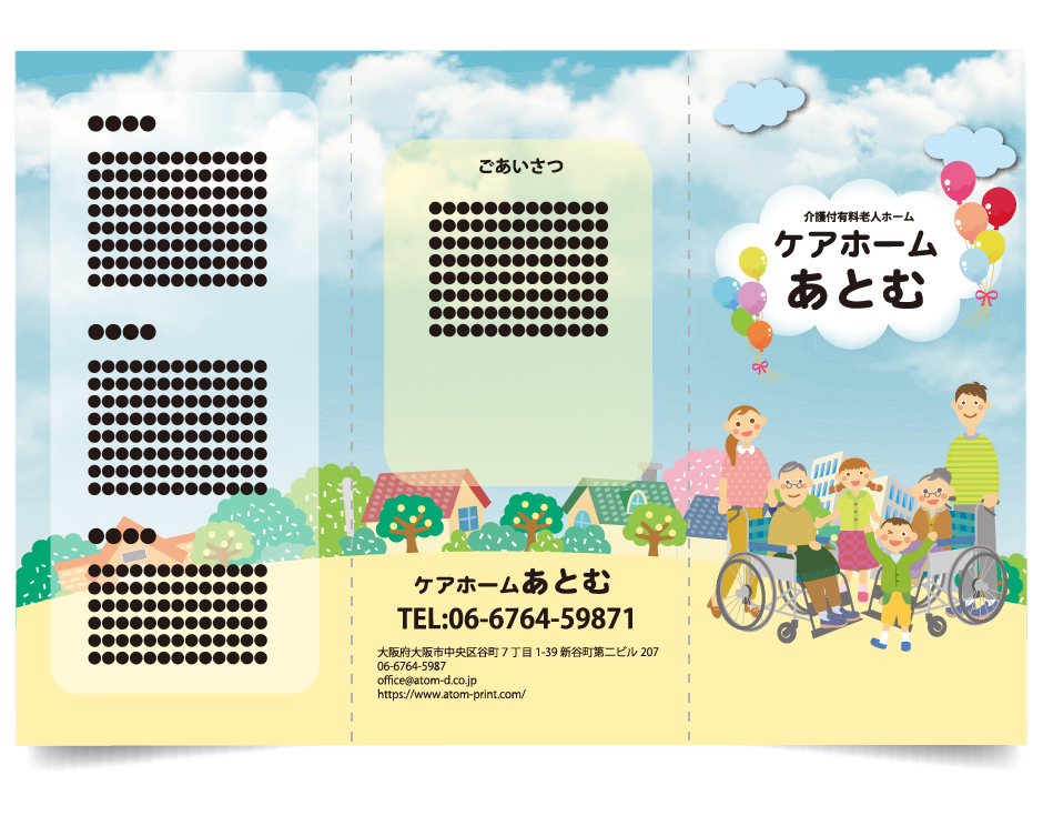 三つ折りチラシ 三つ折りチラシ