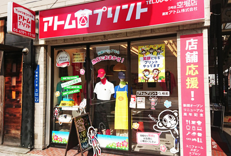アトムプリント 空堀店