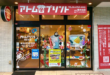 アトムプリント 清水谷店