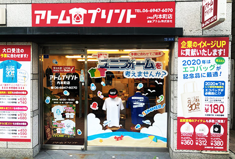 アトムプリント 内本町店