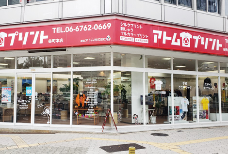 アトムプリント 谷町本店