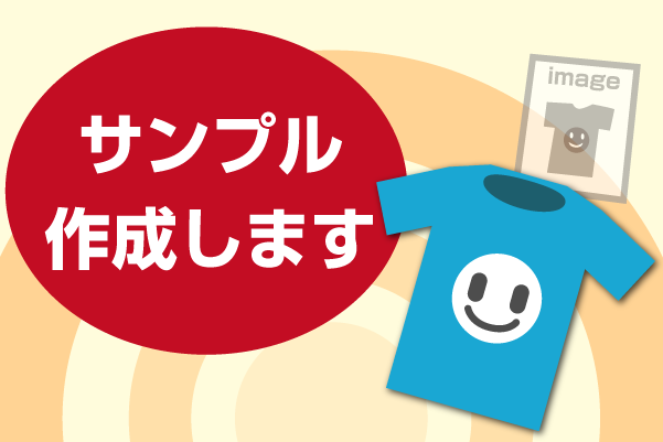 サンプル作成します サンプル作成します