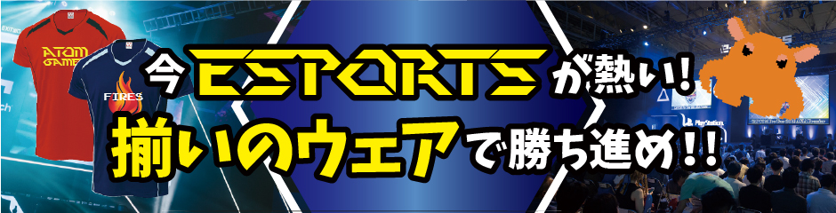 Eスポーツに関連するおすすめ商品に関連する記事 アトムプリント 大阪でのオリジナルtシャツ作りならアトムプリント