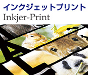 インクジェットプリント