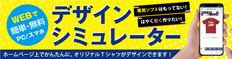 デザインシミュレーター