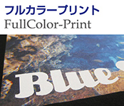 フルカラープリント