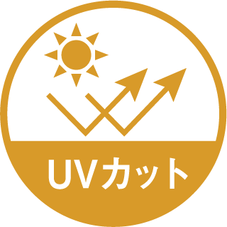 UVカット