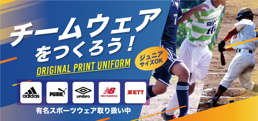 チームウェアをつくろう！