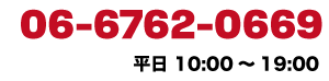 アトムプリントへのお問い合わせは06-6762-0668