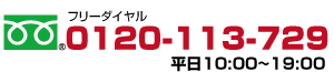 アトムプリントへのお問い合わせは 0120-113-729