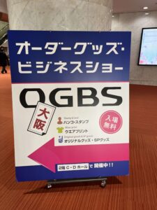 【展示会】マイドームおおさか【ビジネスショー】