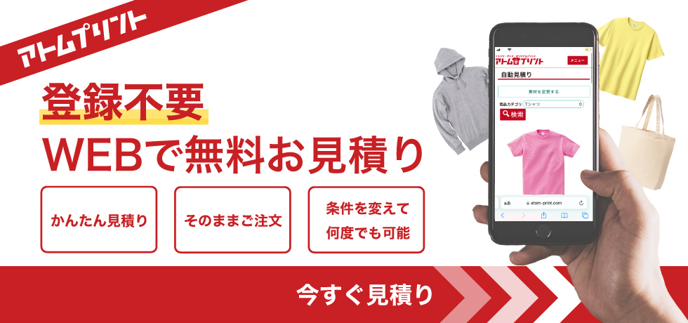 プリント商品見積り