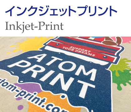 インクジェットプリント