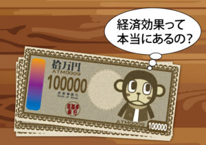 新紙幣の発行は経済効果かただの増税か!?