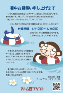 暑中お見舞い申し上げます