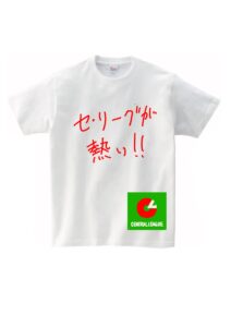 【セ・リーグが熱い!!　ペナントレースが面白い!!】