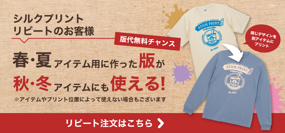リピート(再注文)のお客様に リピート(再注文)のお客様に