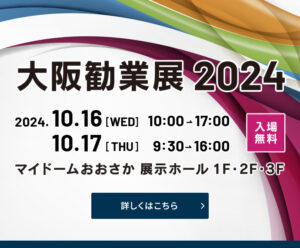 【アトムプリント】大阪勧業展2024に出展します！