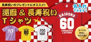 さて、父は古希。【アトムプリント】