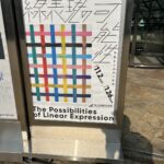 【線表現の可能性】