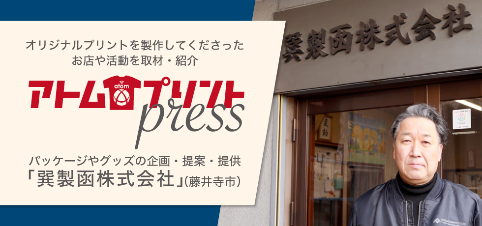 アトムプリントpress