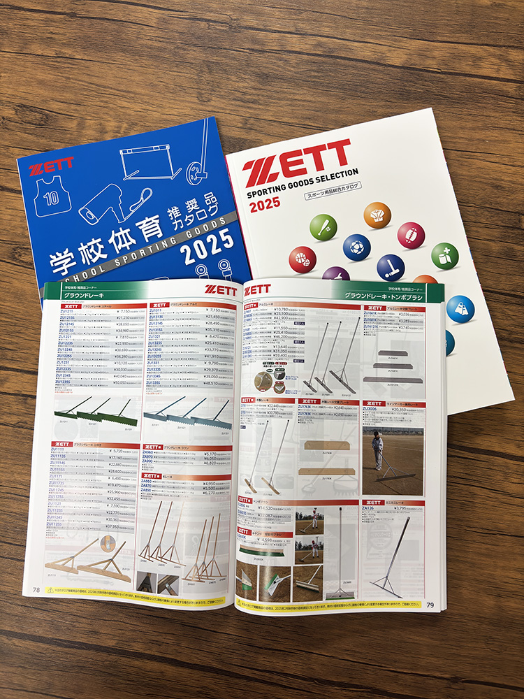 学校体育推奨品カタログZETTスポーツ用品総合カタログ