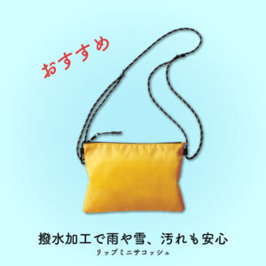 【アトムプリント】撥水加工で雨や雪、汚れも安心【リップミニサコッシュ】【商品紹介】