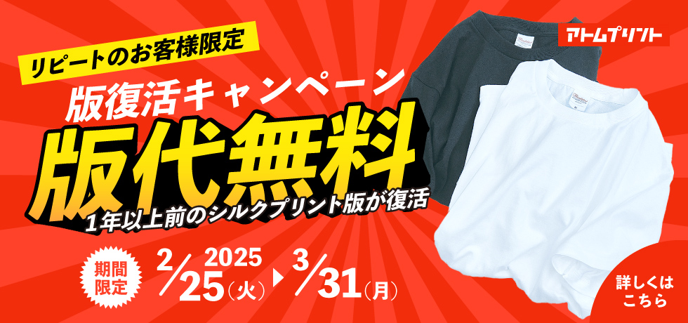 【期間限定】保管期間を過ぎた版が無料！版復活キャンペーン