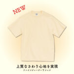 【アトムプリント】上質なさわり心地を実現【新商品紹介】【ファインジャージーTシャツ】