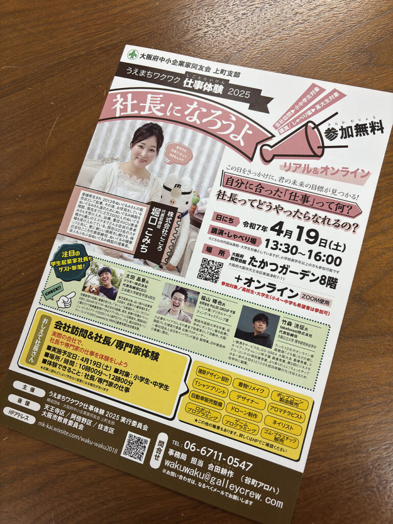 うえまちワクワク仕事体験2025