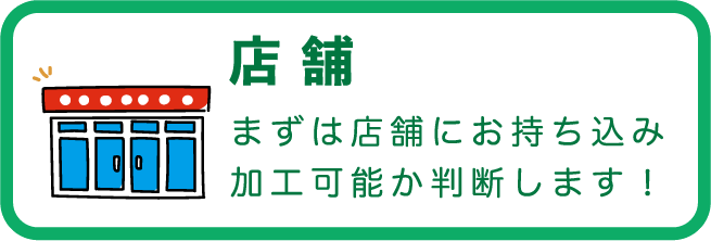 店舗