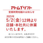 営業時間短縮のお知らせ