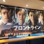フロントライン