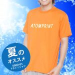 誰からも愛されるドライTシャツ