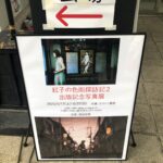 写真展へ行ってきました