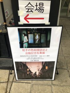 写真展へ行ってきました