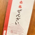 【アトムプリント】赤福ぜんざいを食べました