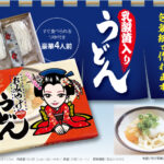 【乳酸菌入り半生うどん】のご紹介